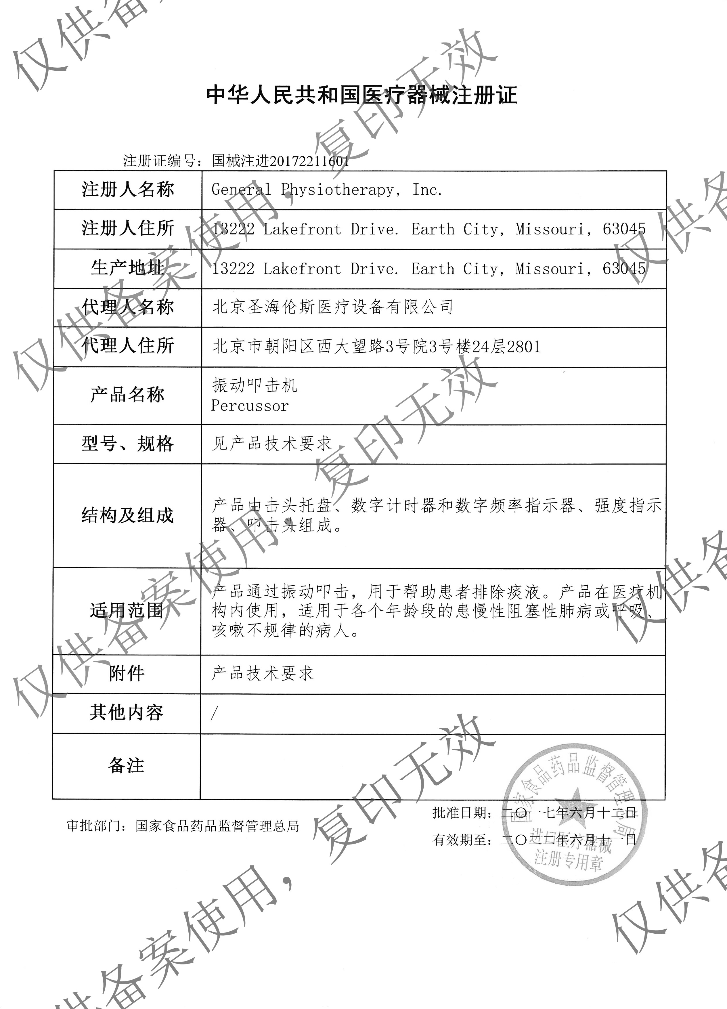 美國G5排痰機(jī)注冊(cè)證